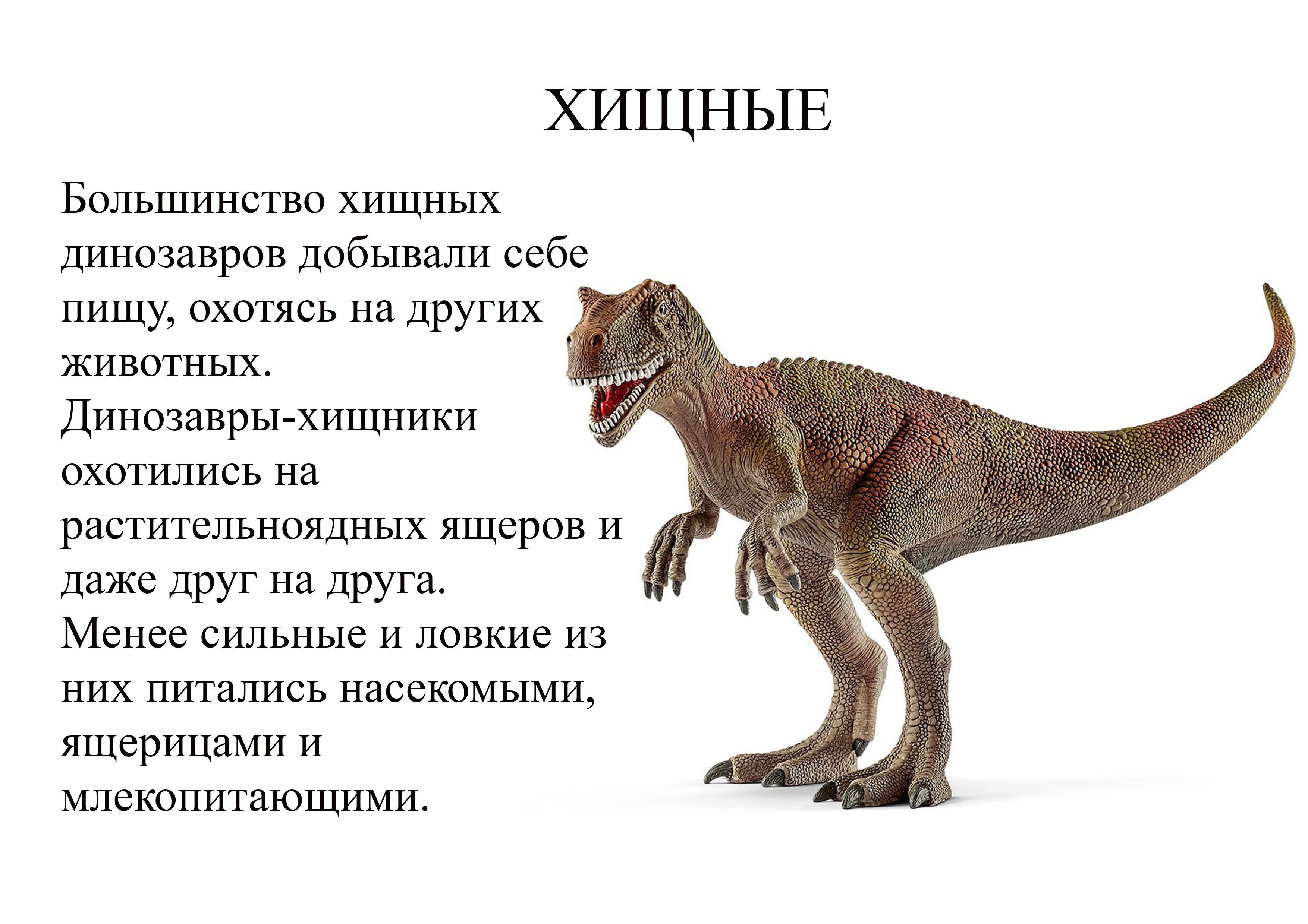 Динозавры хищники названия